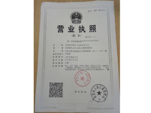 營(yíng)業(yè)執(zhí)照